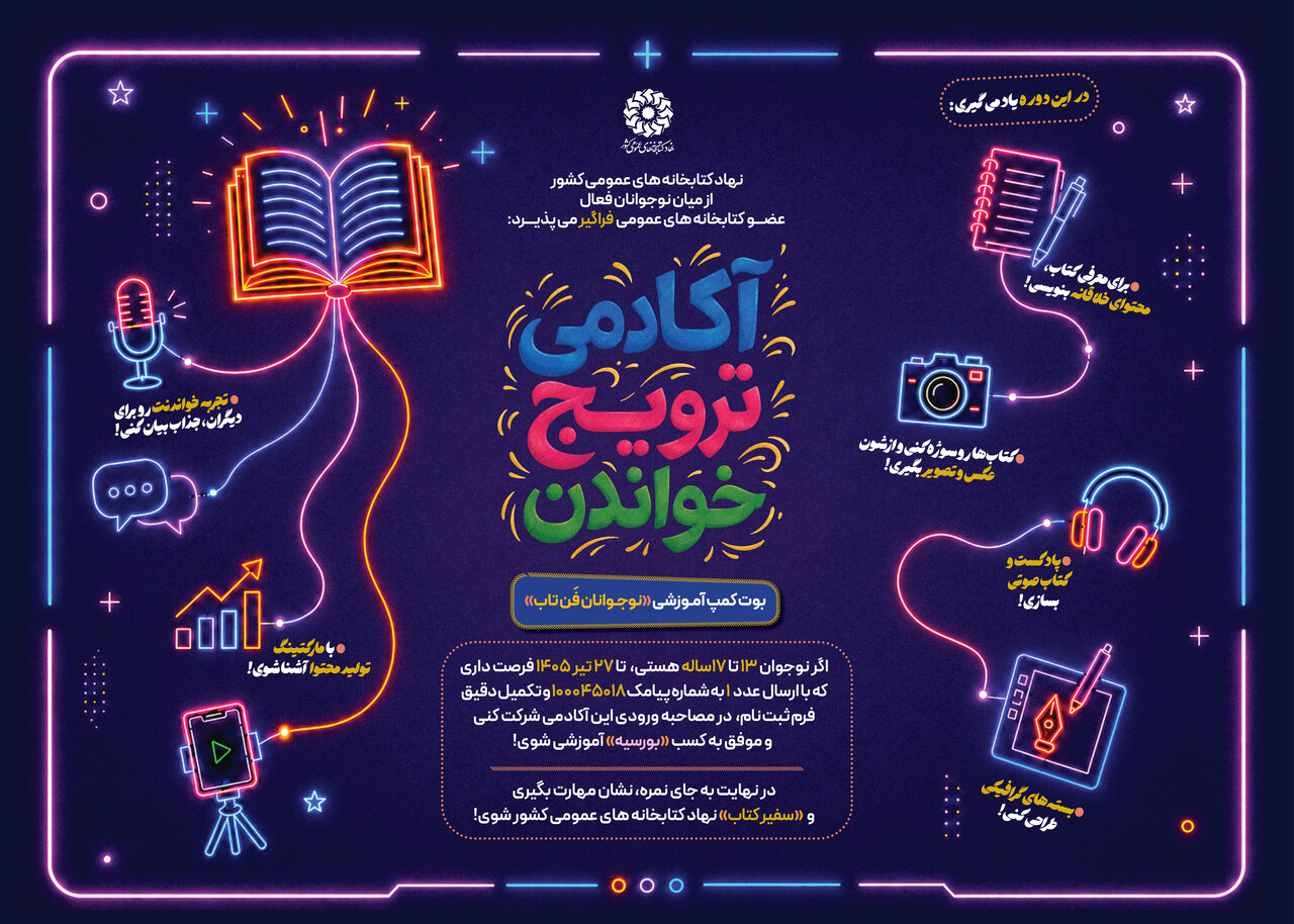 «آکادمی ترویج خواندن» راه‌اندازی شد