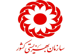 سازمان بهزیستی کشور