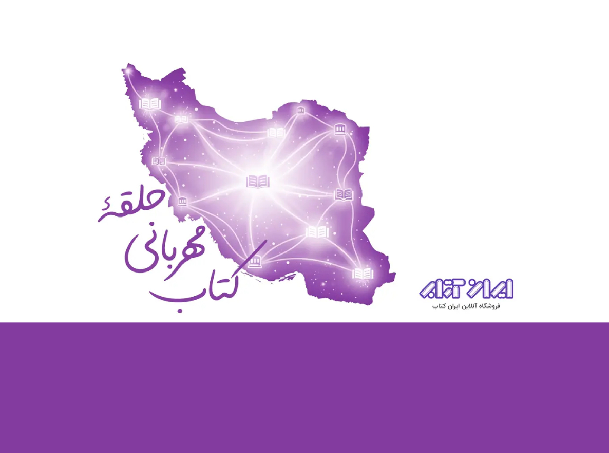 اهدای کتاب به کتابخانه ها؛ حلقه مهربانی کتاب