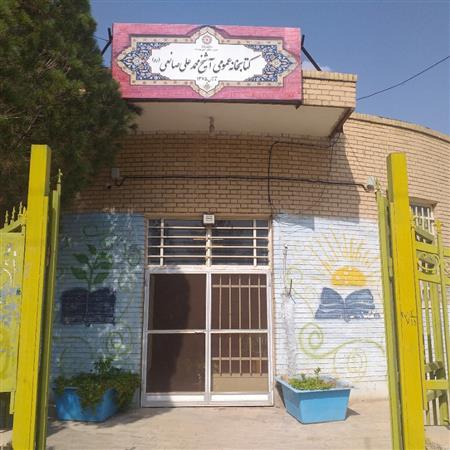 آشیخ محمدعلی صانعی