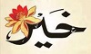سیدفواد ابراهیمی