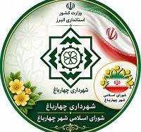 شهرداری چهارباغ