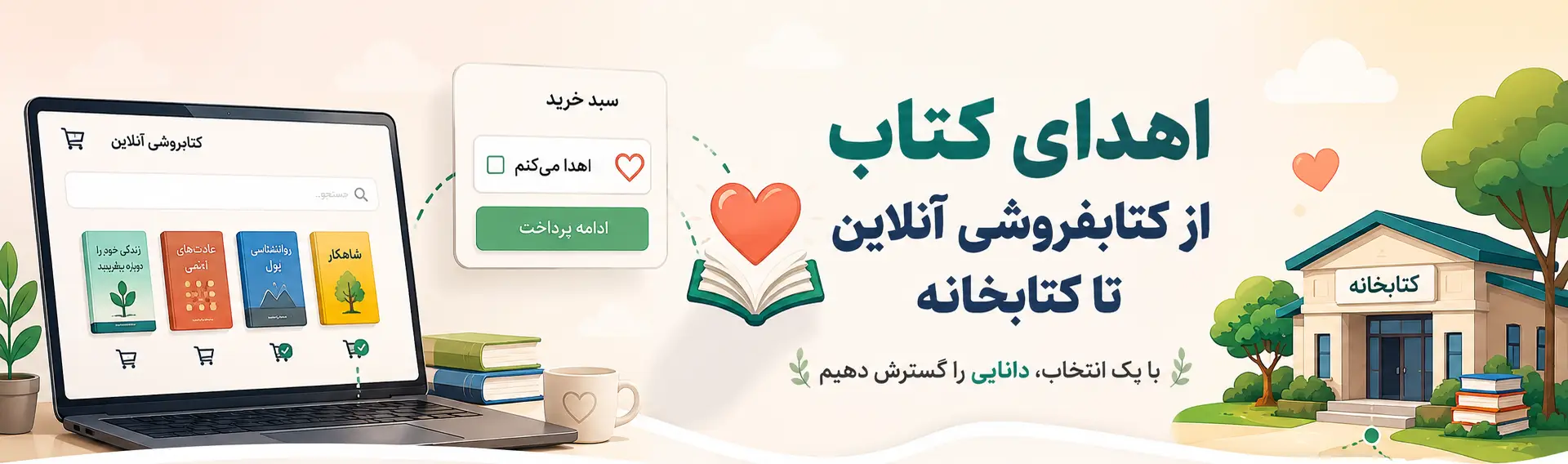 اهدای کتاب