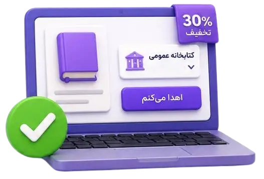 از طریق سایت ایران کتاب
